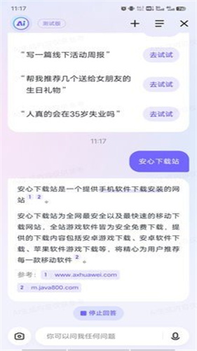 百度ai伙伴软件下载