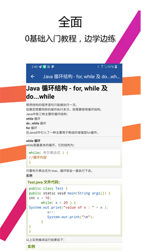 java编译器手机版最新版下载