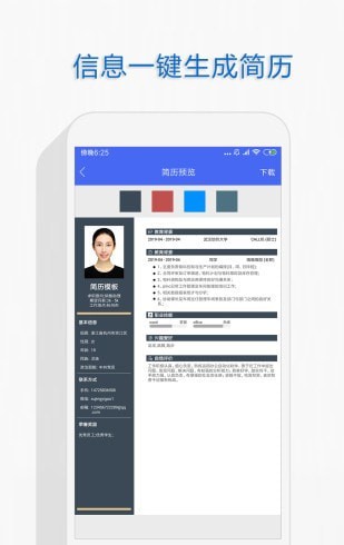 个人简历安卓版下载