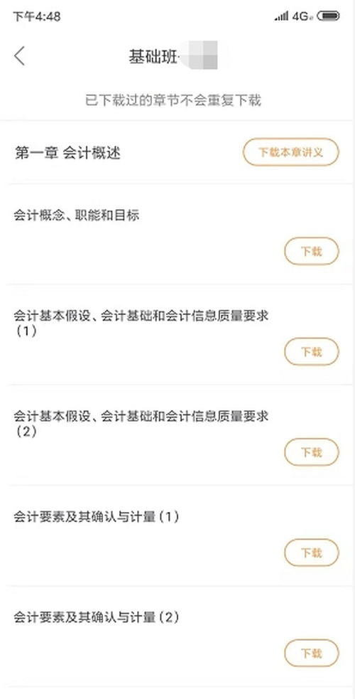 下载讲义资料的方法介绍