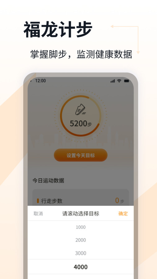 福龙计步app中文版