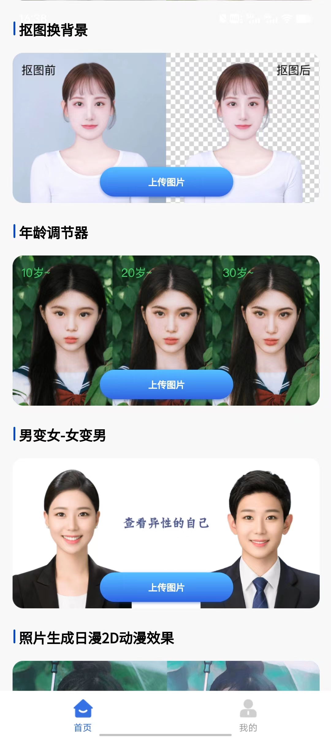 时光穿梭照相机最新版