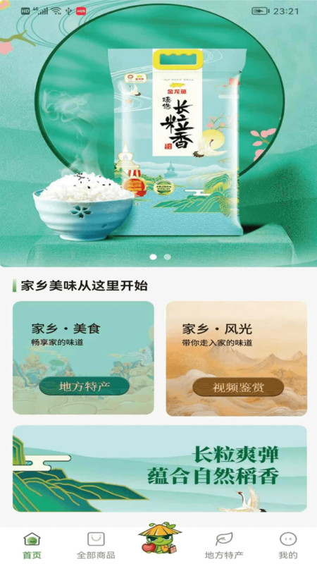 良虫物选安卓版
