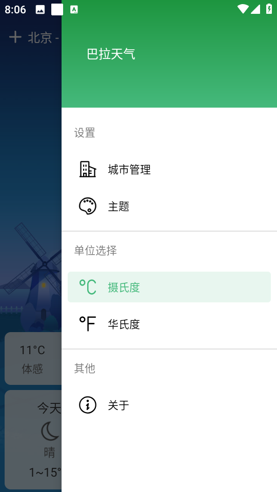 巴拉天气app专业版