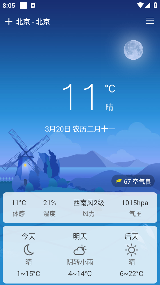 巴拉天气app专业版