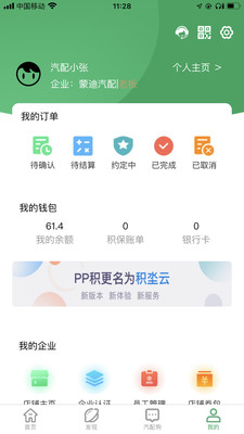 积坔云安卓版