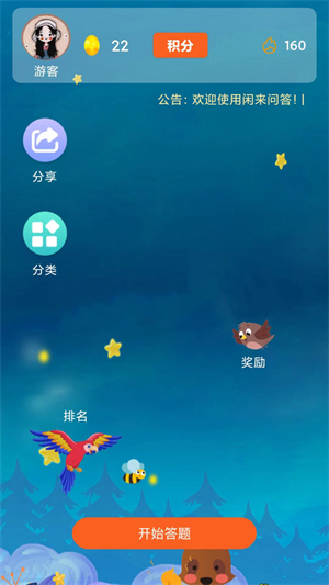 闲来问答app专业版