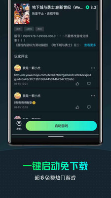 YOWA云游戏最新版