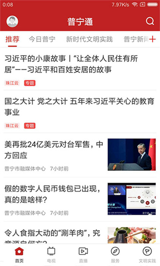 普宁通手机版