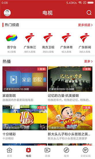 普宁通手机版