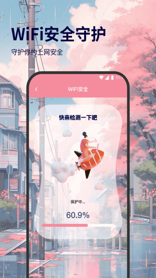 若雪流量wifi安卓版