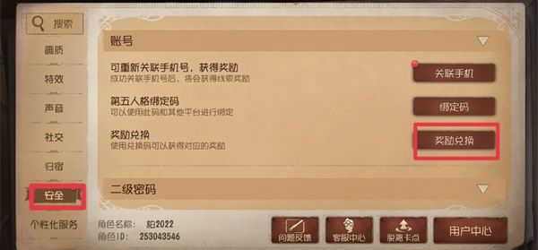 第五人格六周年兑换码有哪些-2024最新六周年礼包码分享