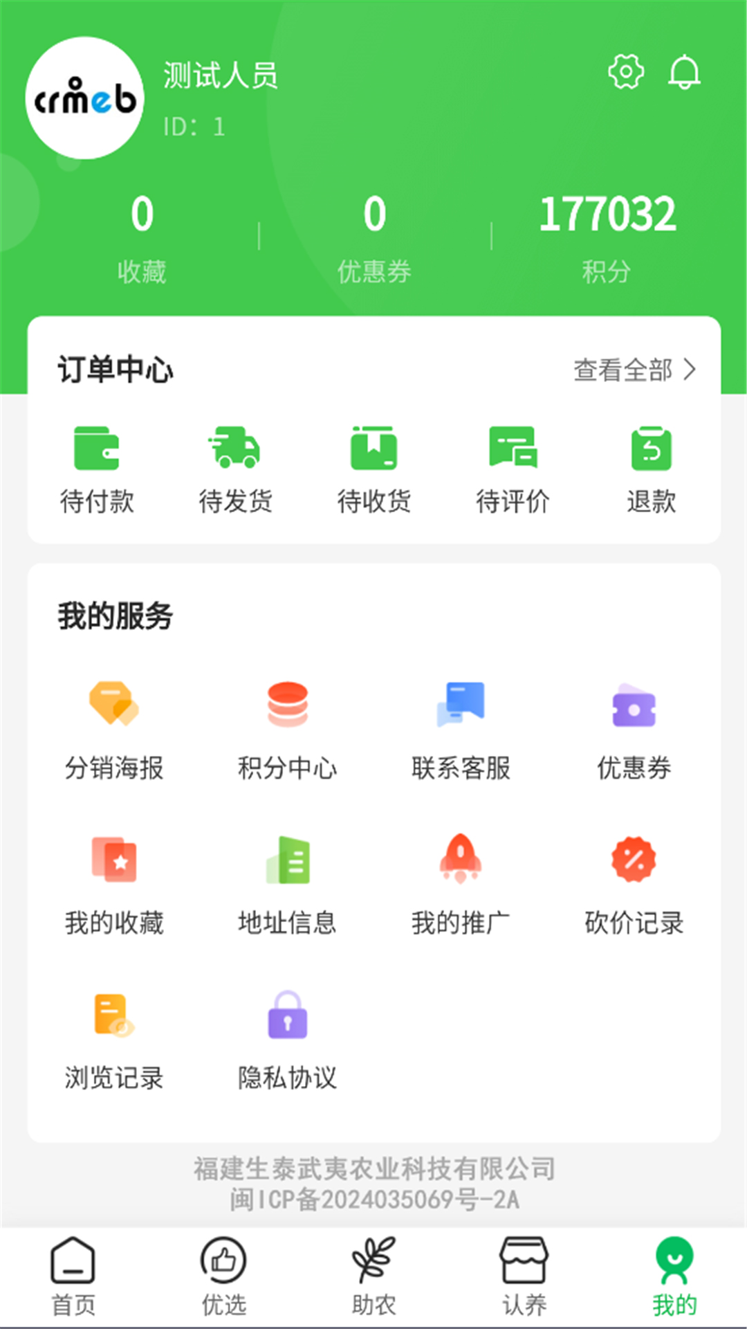 生泰美优选app手机版