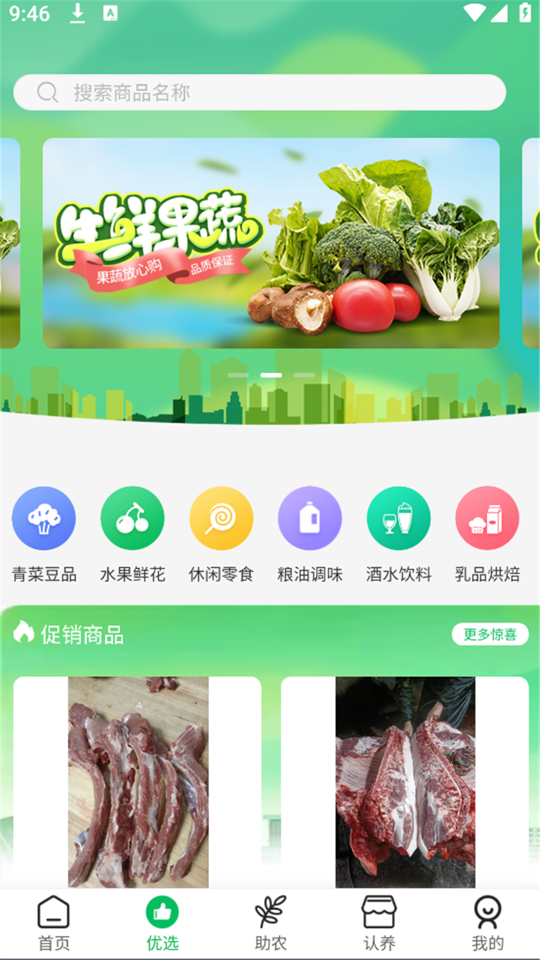 生泰美优选app手机版