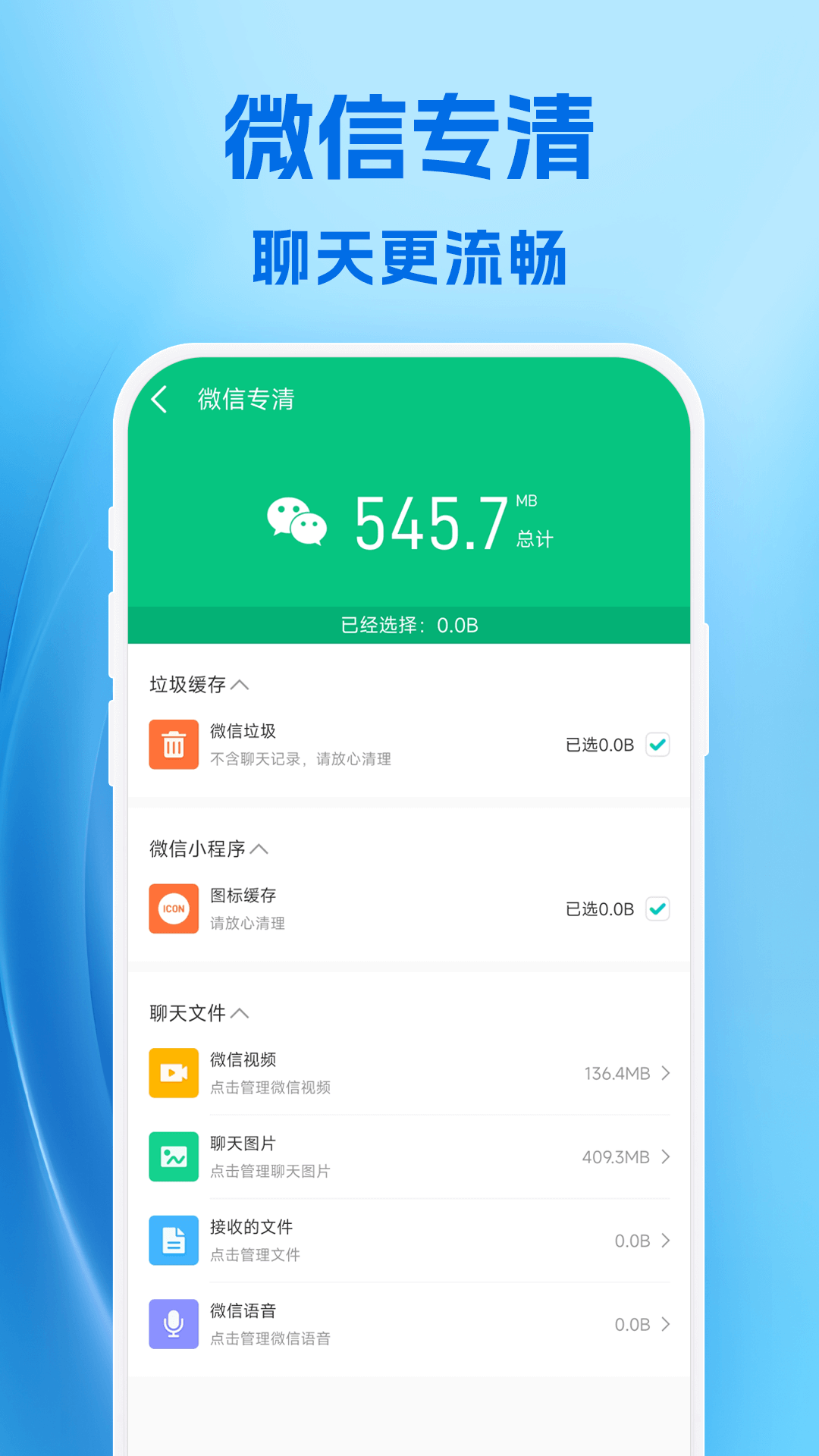 小爱清理app手机版