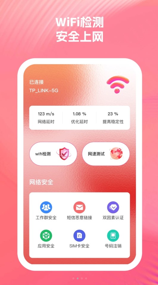 启明星WiFi助手app正版