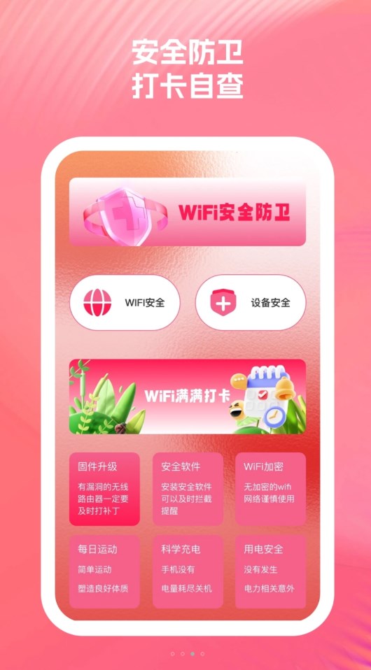 启明星WiFi助手app正版