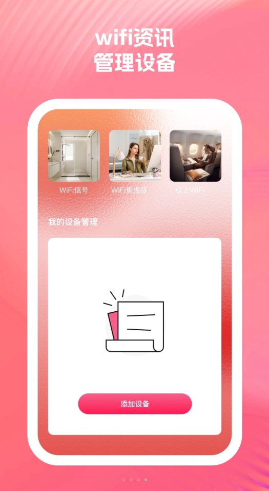 启明星WiFi助手app正版