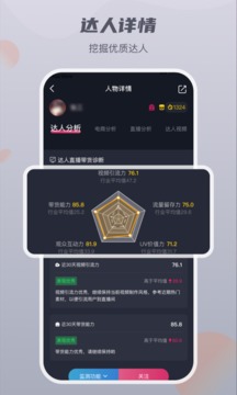 抖查查专业版app正版