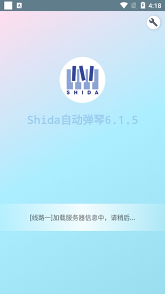 shida钢琴助手app免费版