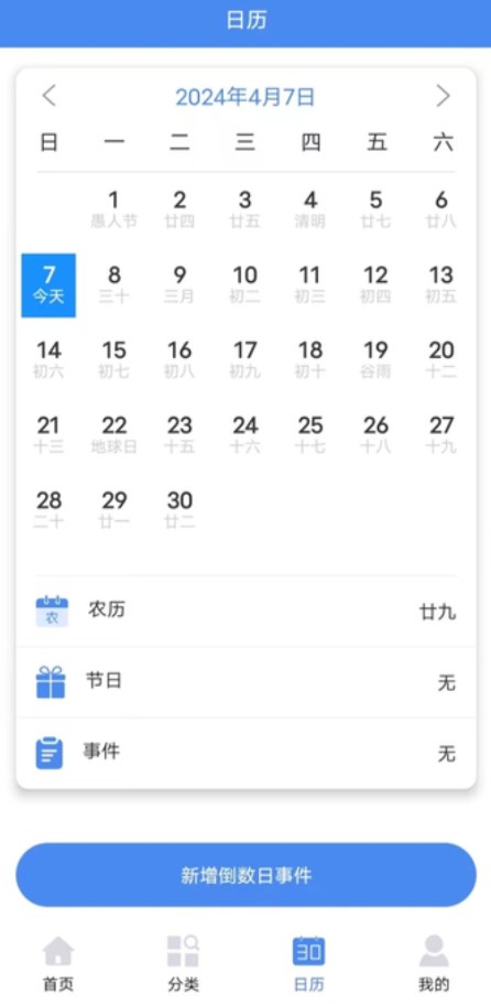 时间日记app正版