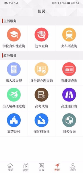 云上息县app中文版