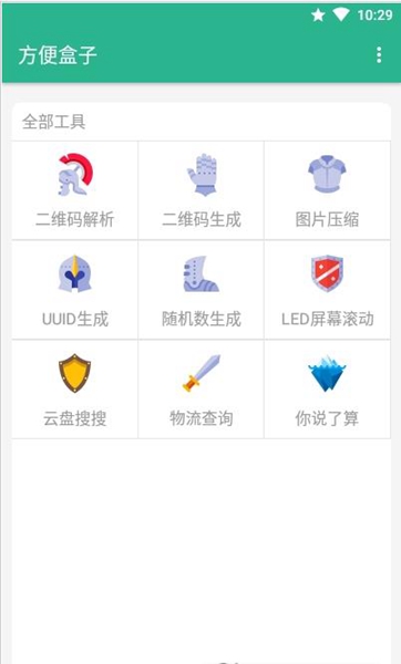 方便盒子app中文版