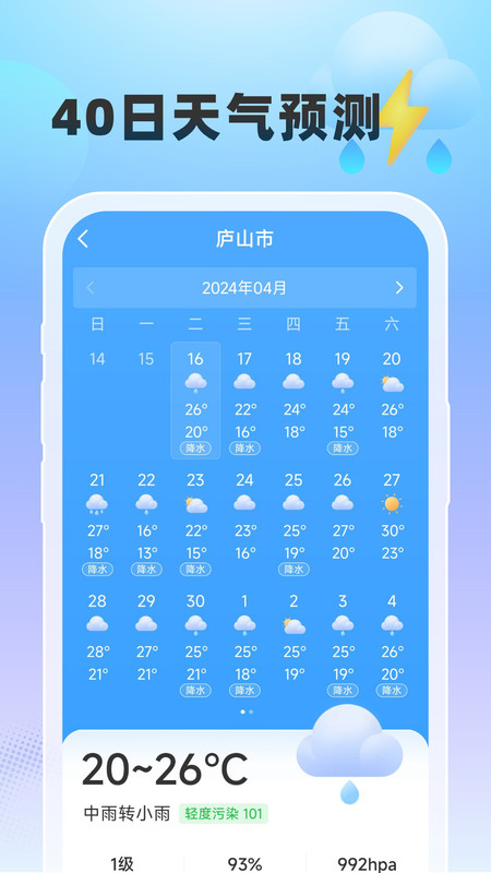 雨至天气app手机版