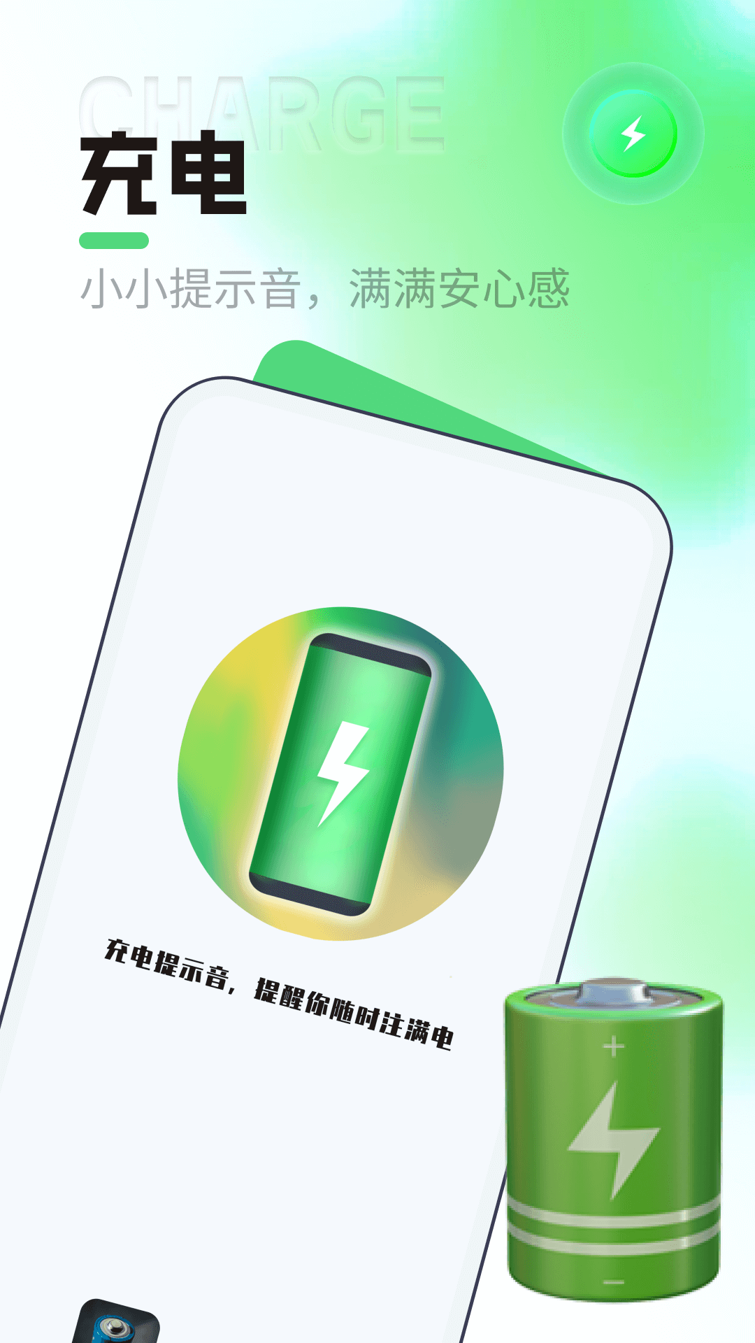 电池守护大师app中文版