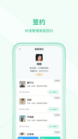 中国家医居民版app正版