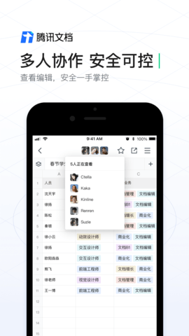 腾讯文档2024手机版app正式版