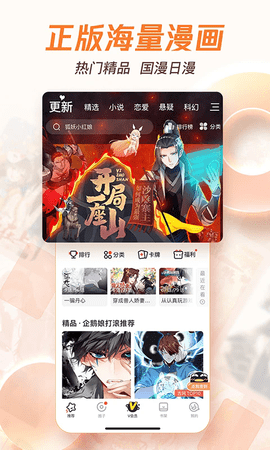 腾讯动漫更新版安卓版本app中文版