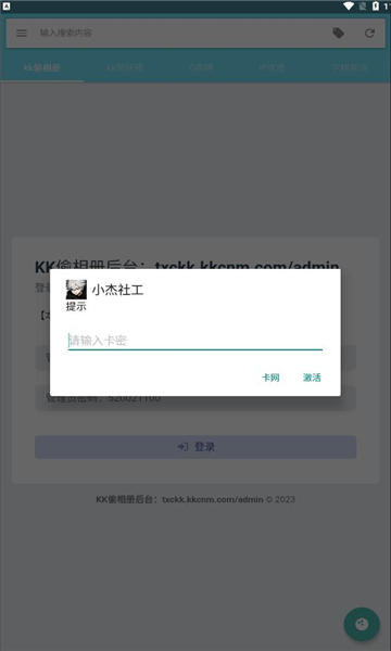 小杰社工app正版