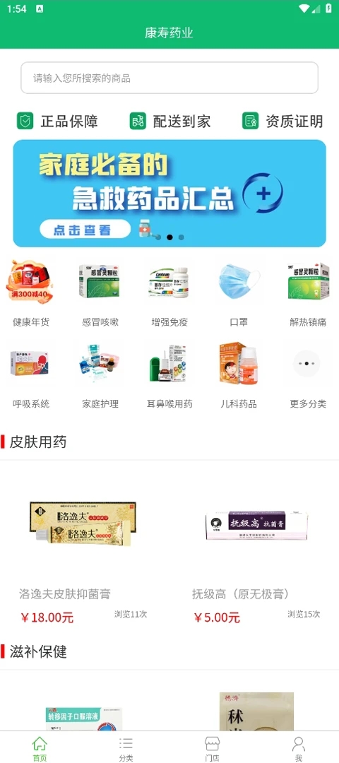 康寿药业app最新版