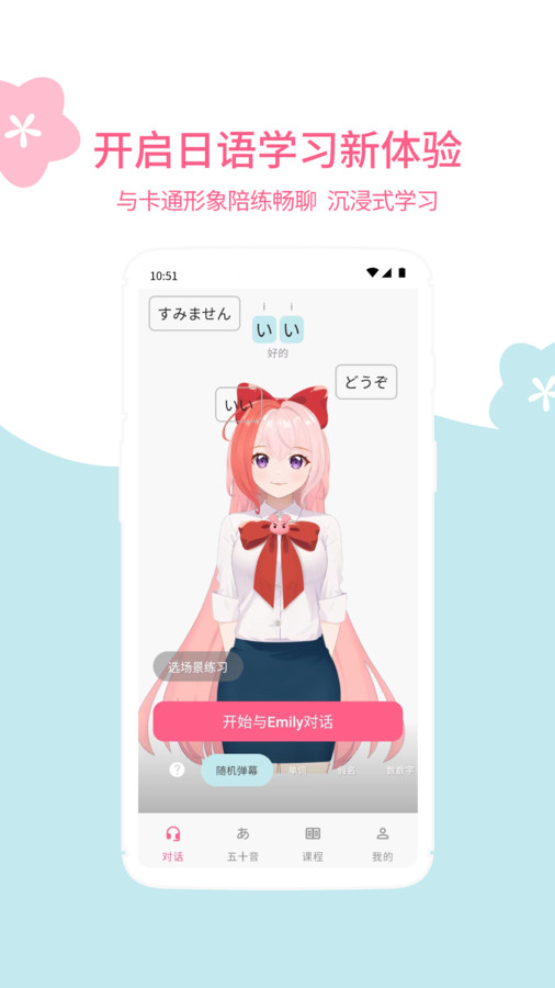 元气日语app专业版