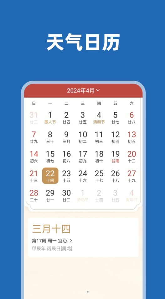 天气透视app中文版