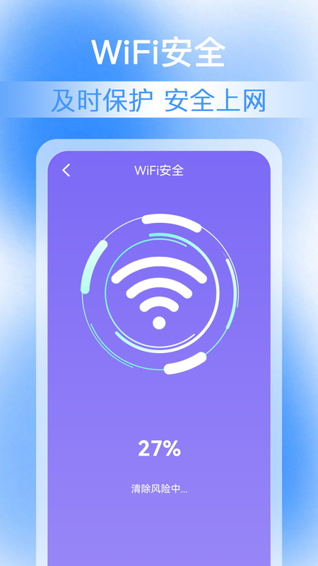 万能WiFi加速钥匙app正式版