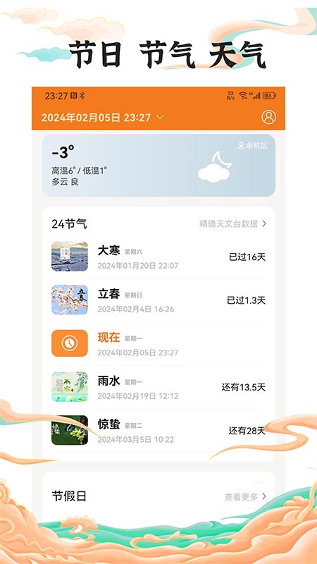 中道万年历app中文版