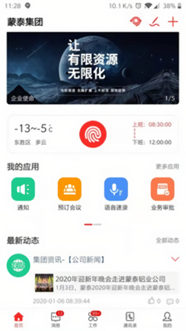 蒙泰办公系统app正式版