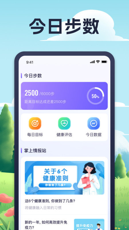 玲珑计步app正式版
