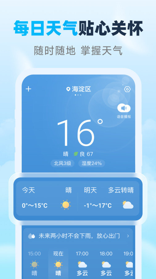 瑞时天气app最新版