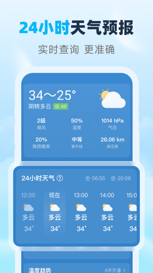 瑞时天气app最新版