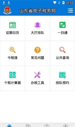 山东省电子税务局app正版