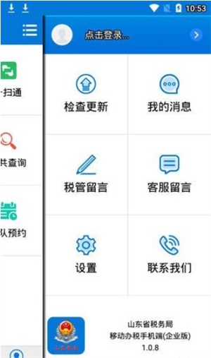 山东省电子税务局app正版