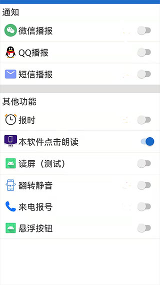 语音王app中文版