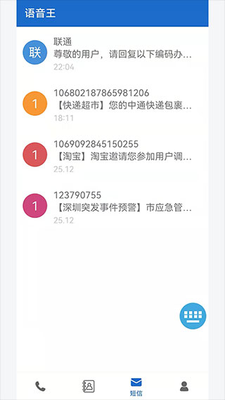 语音王app中文版