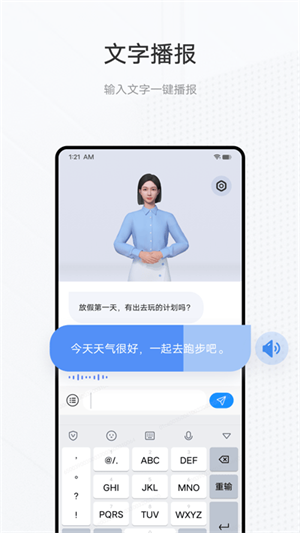 手语翻译官app免费版