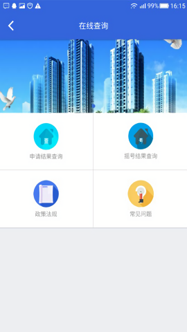 重庆公共租赁房app中文版