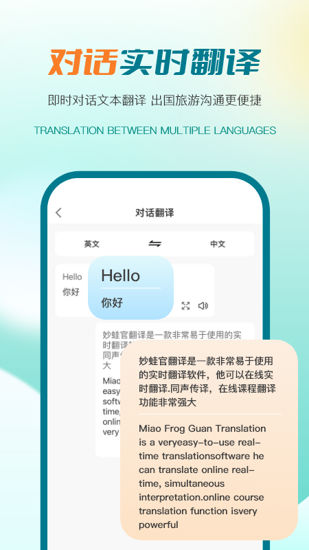 译妙蛙翻译官app手机版