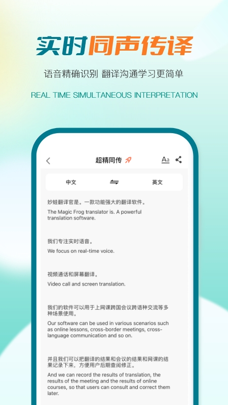 译妙蛙翻译官app手机版